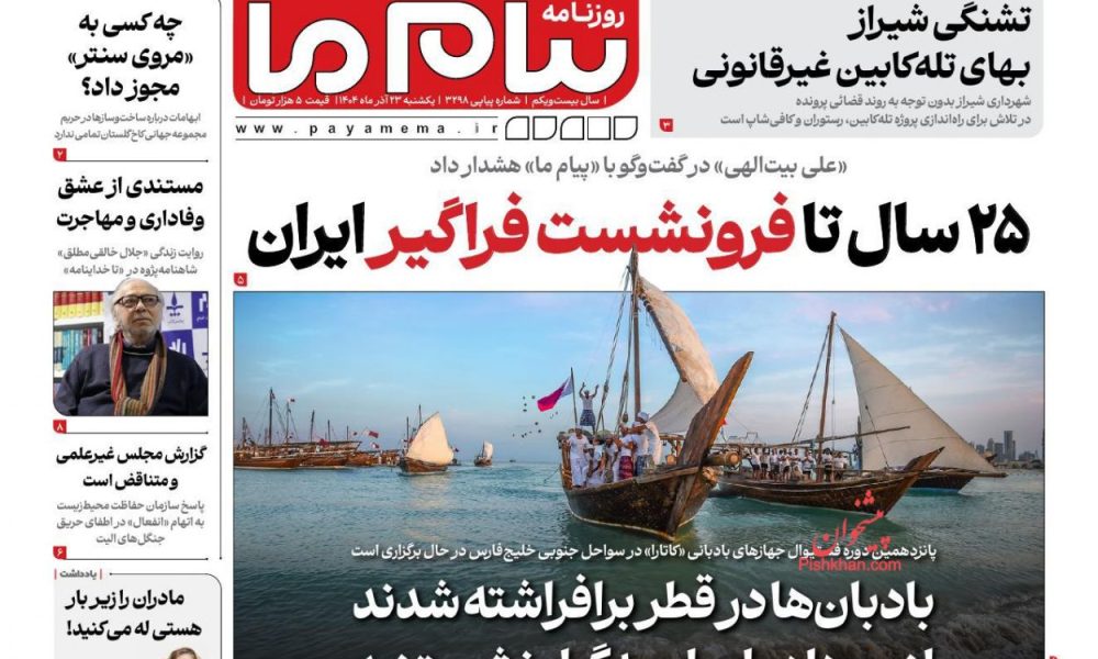 عناوین روزنامه های یکشنبه ۲۳ آذرماه ۱۴۰۴