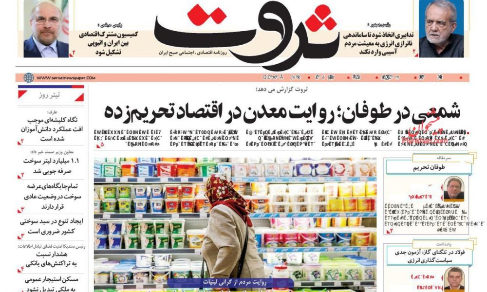 عناوین روزنامه های یکشنبه ۲۳ آذرماه ۱۴۰۴