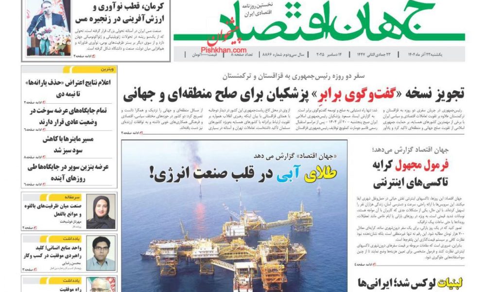 عناوین روزنامه های یکشنبه ۲۳ آذرماه ۱۴۰۴