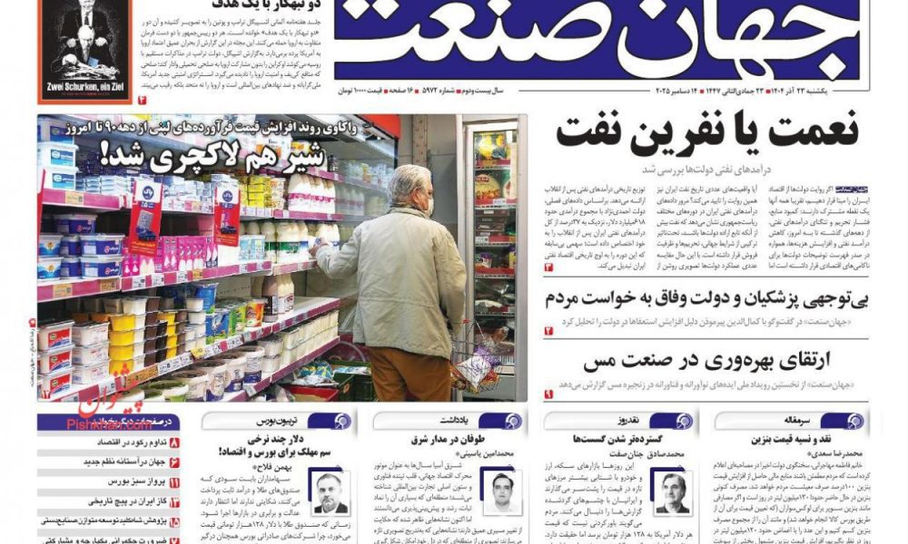 عناوین روزنامه های یکشنبه ۲۳ آذرماه ۱۴۰۴