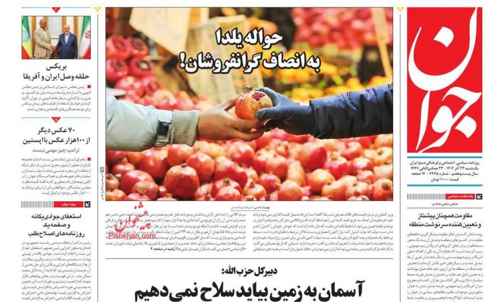 عناوین روزنامه های یکشنبه ۲۳ آذرماه ۱۴۰۴