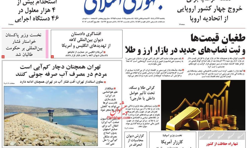 عناوین روزنامه های یکشنبه ۲۳ آذرماه ۱۴۰۴