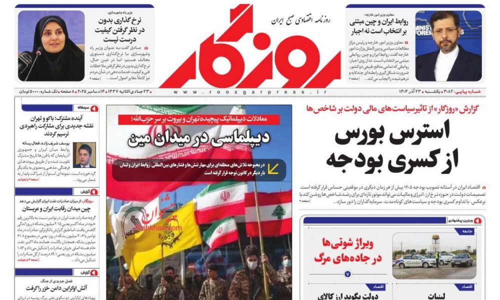 عناوین روزنامه های یکشنبه ۲۳ آذرماه ۱۴۰۴