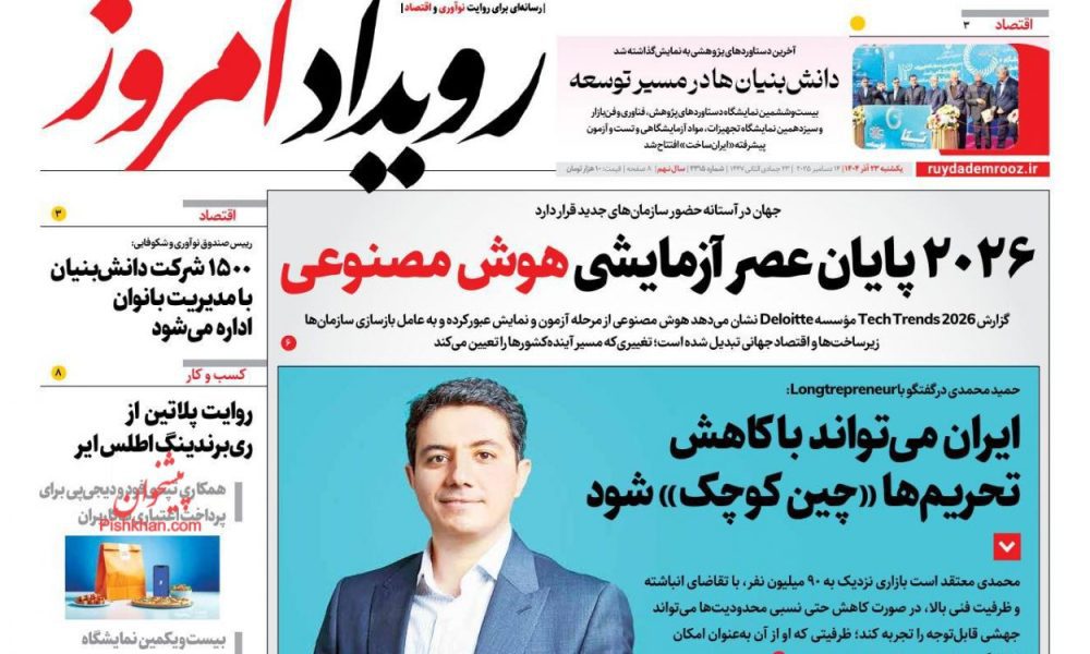 عناوین روزنامه های یکشنبه ۲۳ آذرماه ۱۴۰۴