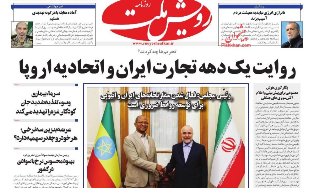 عناوین روزنامه های یکشنبه ۲۳ آذرماه ۱۴۰۴