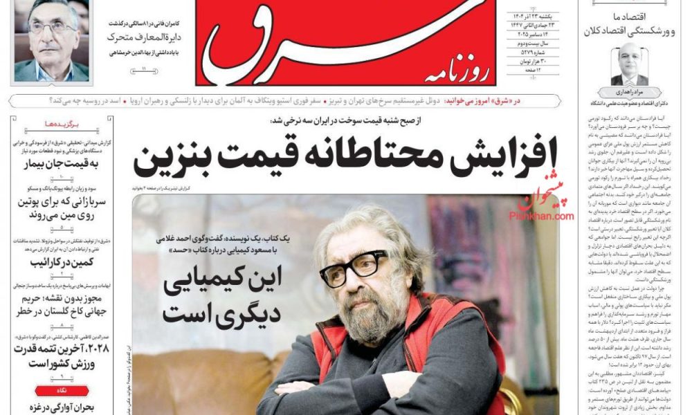 عناوین روزنامه های یکشنبه ۲۳ آذرماه ۱۴۰۴