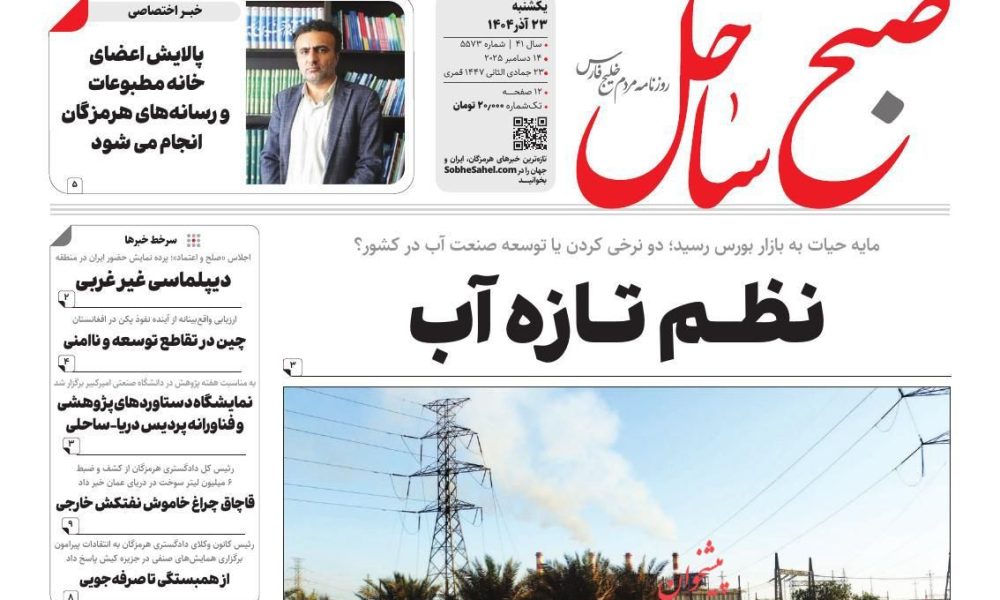 عناوین روزنامه های یکشنبه ۲۳ آذرماه ۱۴۰۴