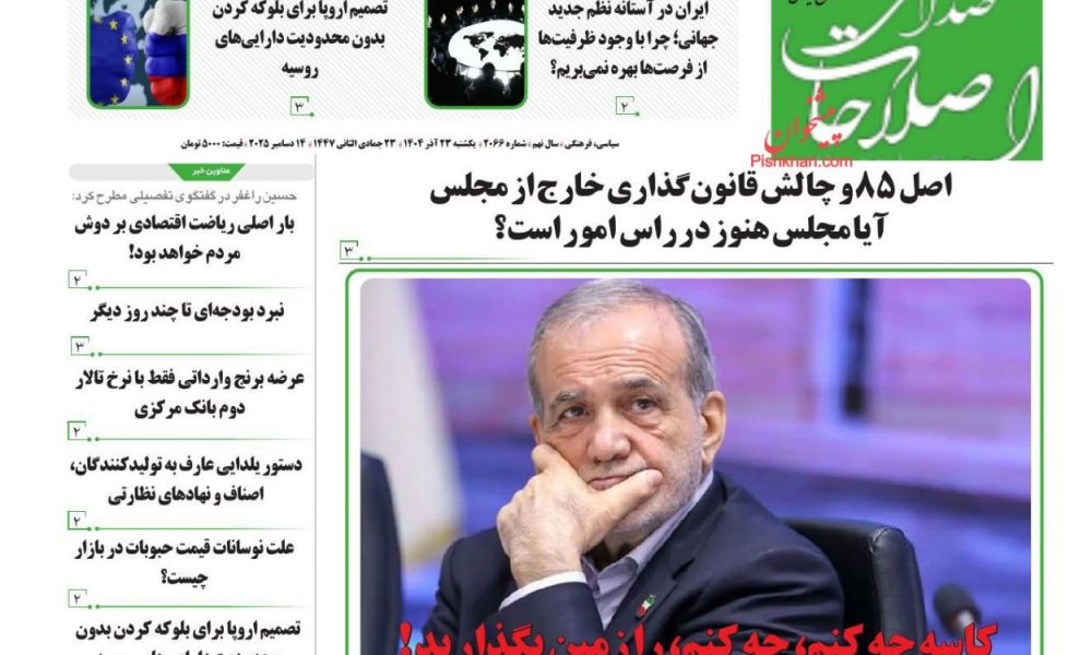 عناوین روزنامه های یکشنبه ۲۳ آذرماه ۱۴۰۴