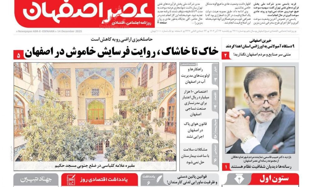 عناوین روزنامه های یکشنبه ۲۳ آذرماه ۱۴۰۴