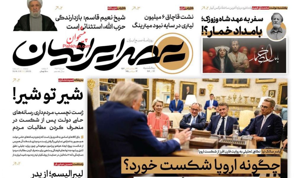 عناوین روزنامه های یکشنبه ۲۳ آذرماه ۱۴۰۴