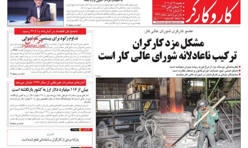 عناوین روزنامه های یکشنبه ۲۳ آذرماه ۱۴۰۴