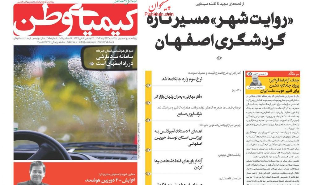 عناوین روزنامه های یکشنبه ۲۳ آذرماه ۱۴۰۴