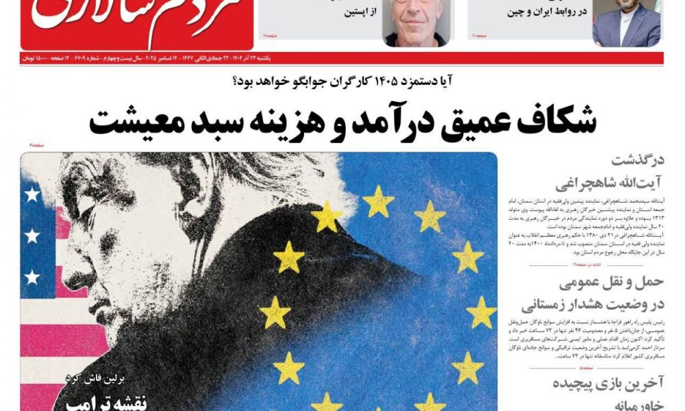 عناوین روزنامه های یکشنبه ۲۳ آذرماه ۱۴۰۴