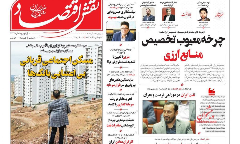 عناوین روزنامه های یکشنبه ۲۳ آذرماه ۱۴۰۴