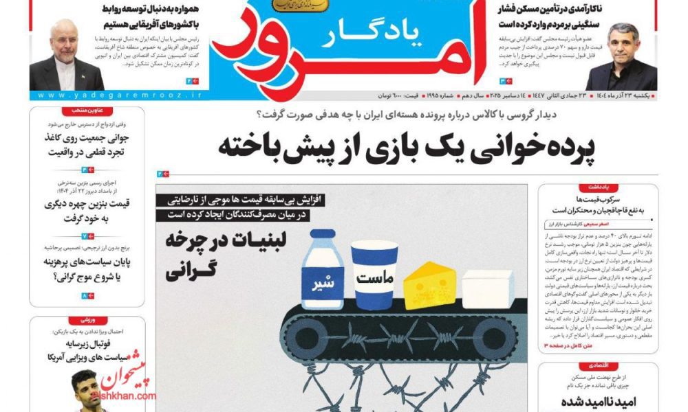 عناوین روزنامه های یکشنبه ۲۳ آذرماه ۱۴۰۴