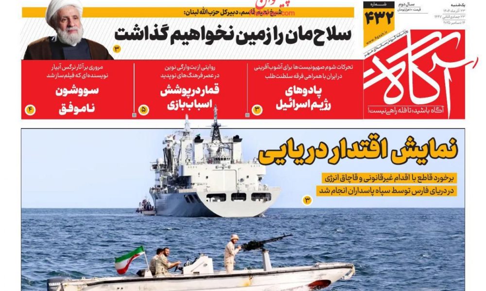 عناوین روزنامه های یکشنبه ۲۳ آذرماه ۱۴۰۴