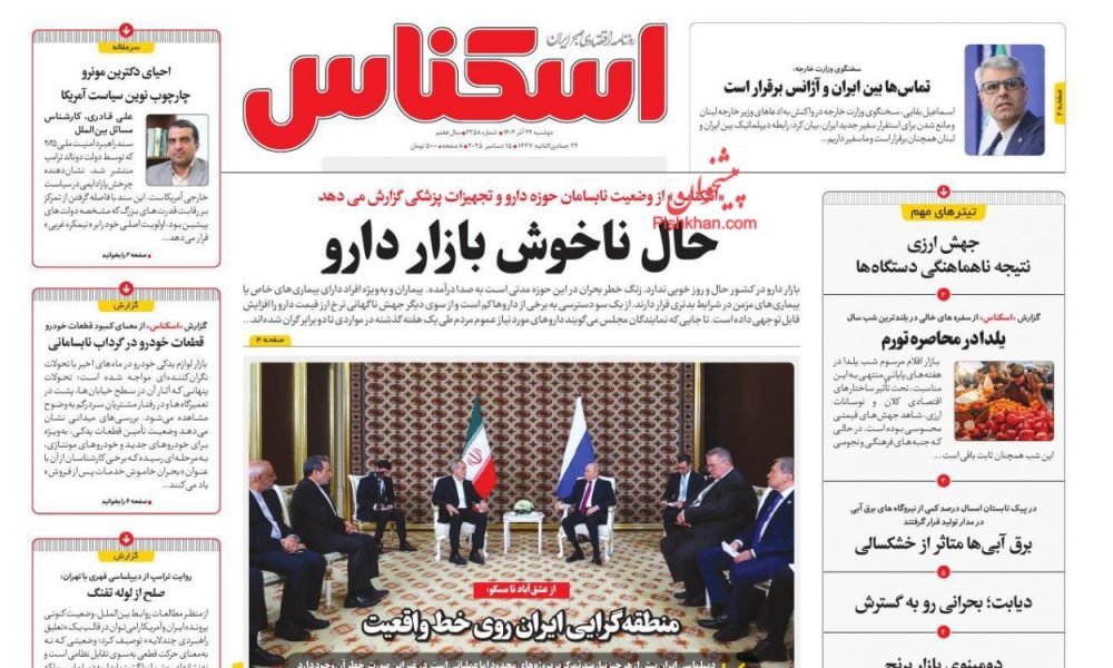 عناوین روزنامه های دوشنبه ۲۴ آذرماه ۱۴۰۴