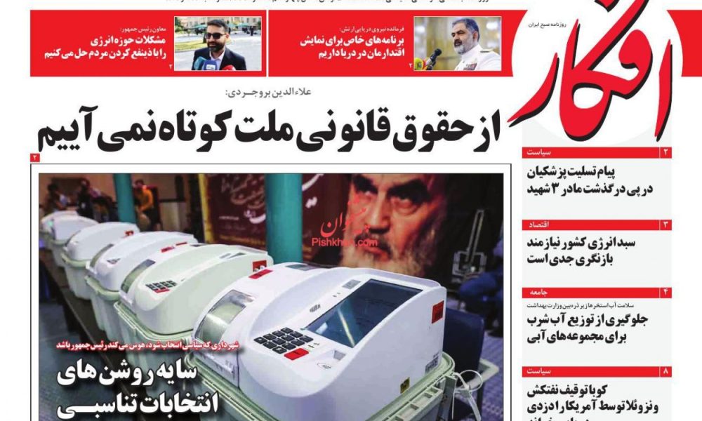 عناوین روزنامه های دوشنبه ۲۴ آذرماه ۱۴۰۴