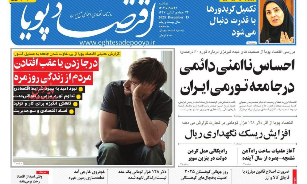 عناوین روزنامه های دوشنبه ۲۴ آذرماه ۱۴۰۴