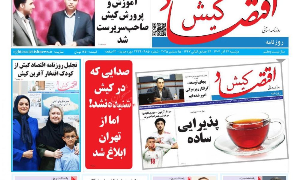 عناوین روزنامه های دوشنبه ۲۴ آذرماه ۱۴۰۴