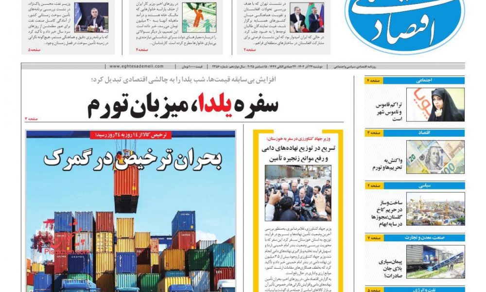 عناوین روزنامه های دوشنبه ۲۴ آذرماه ۱۴۰۴