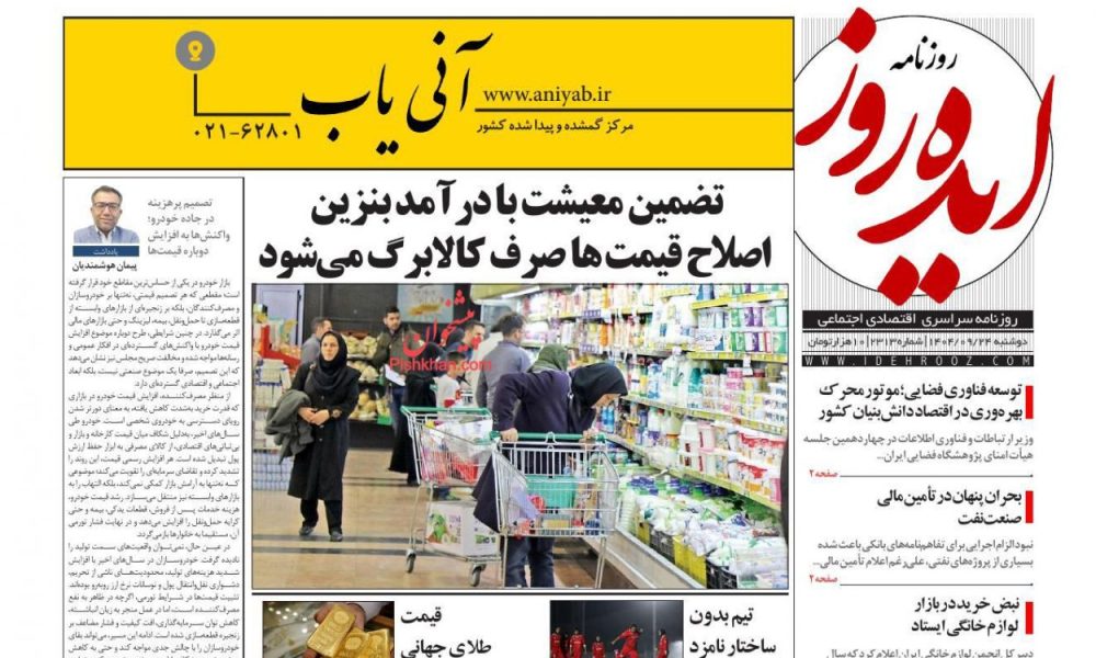 عناوین روزنامه های دوشنبه ۲۴ آذرماه ۱۴۰۴