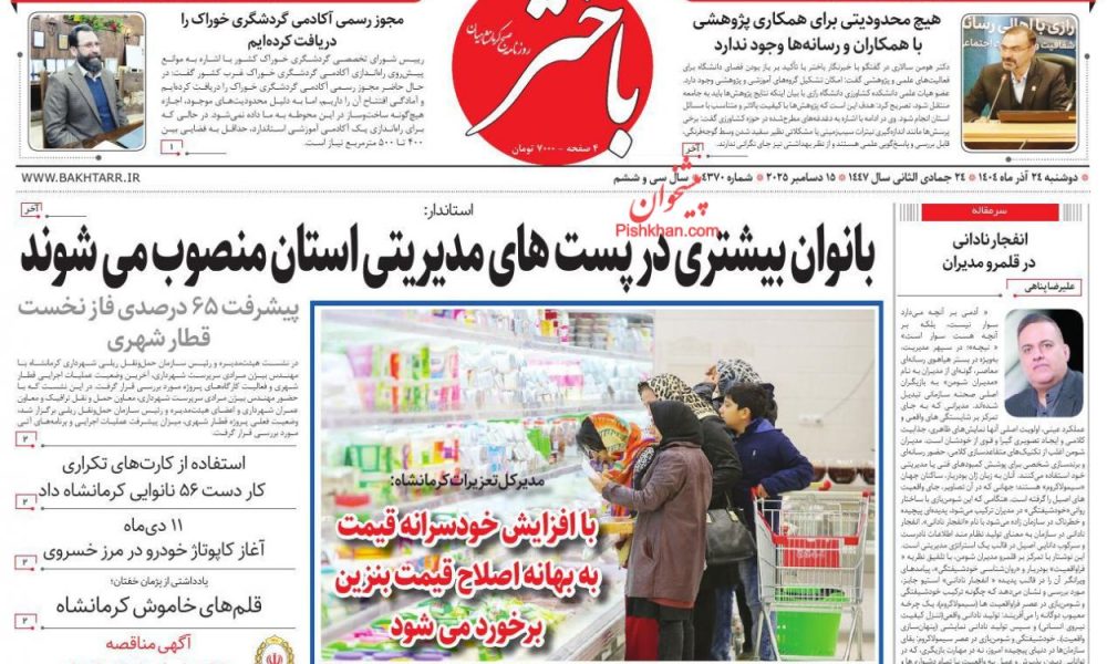 عناوین روزنامه های دوشنبه ۲۴ آذرماه ۱۴۰۴