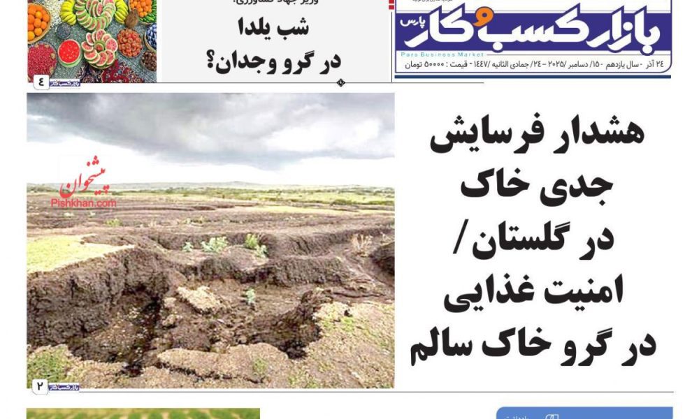 عناوین روزنامه های دوشنبه ۲۴ آذرماه ۱۴۰۴