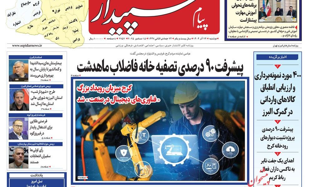 عناوین روزنامه های دوشنبه ۲۴ آذرماه ۱۴۰۴