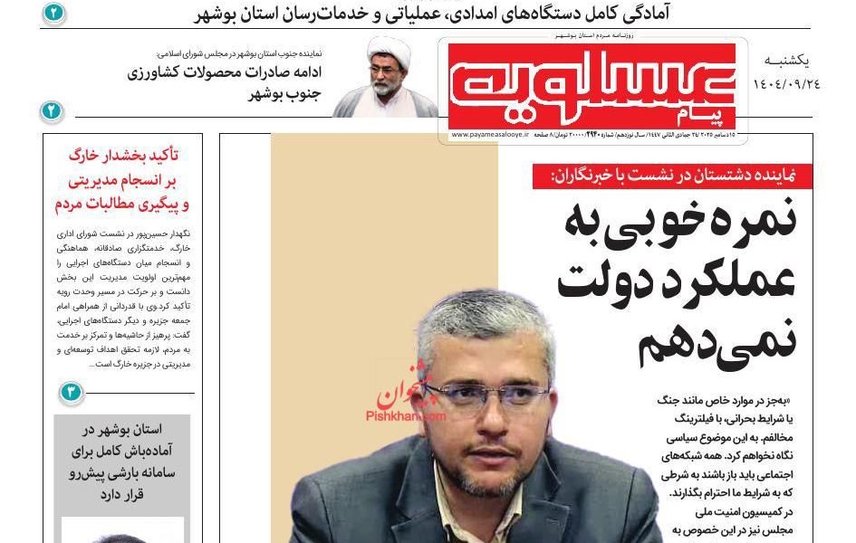 عناوین روزنامه های دوشنبه ۲۴ آذرماه ۱۴۰۴