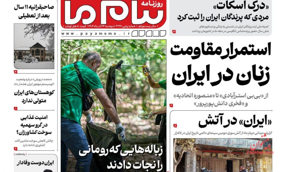 عناوین روزنامه های دوشنبه ۲۴ آذرماه ۱۴۰۴