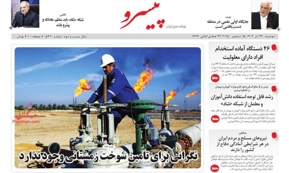عناوین روزنامه های دوشنبه ۲۴ آذرماه ۱۴۰۴