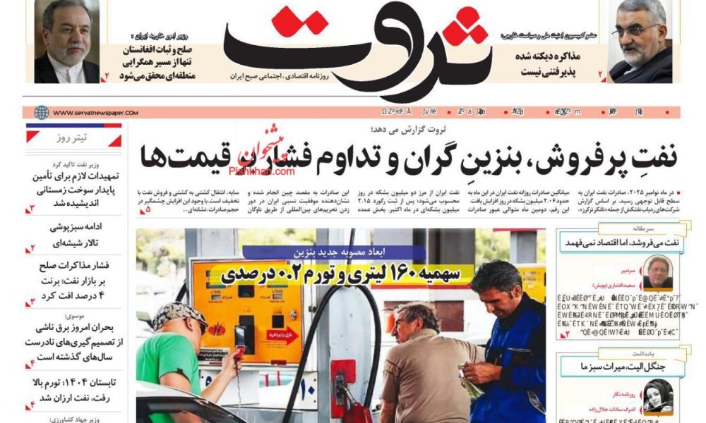 عناوین روزنامه های دوشنبه ۲۴ آذرماه ۱۴۰۴