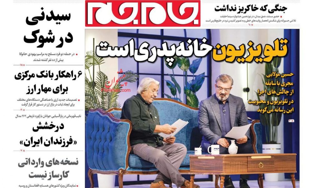 عناوین روزنامه های دوشنبه ۲۴ آذرماه ۱۴۰۴