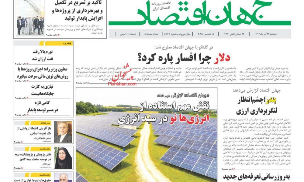 عناوین روزنامه های دوشنبه ۲۴ آذرماه ۱۴۰۴