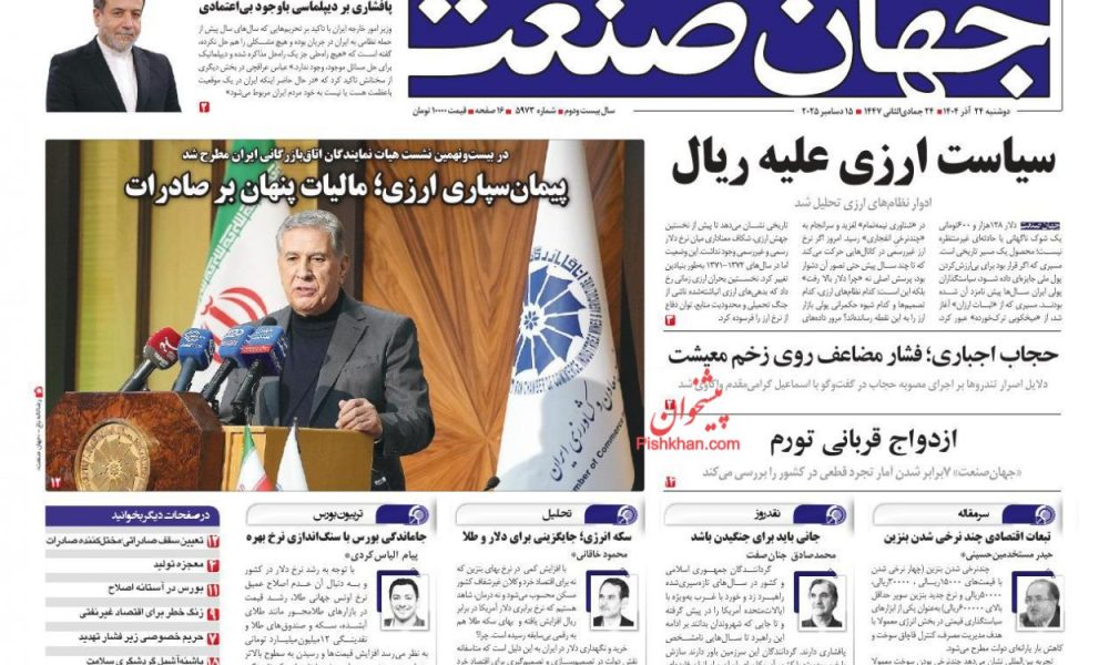 عناوین روزنامه های دوشنبه ۲۴ آذرماه ۱۴۰۴