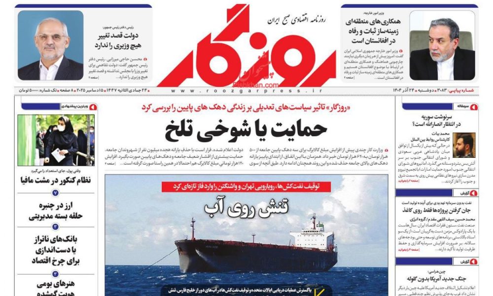 عناوین روزنامه های دوشنبه ۲۴ آذرماه ۱۴۰۴