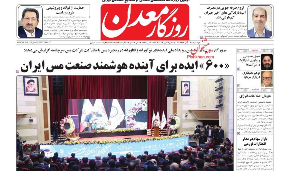 عناوین روزنامه های دوشنبه ۲۴ آذرماه ۱۴۰۴