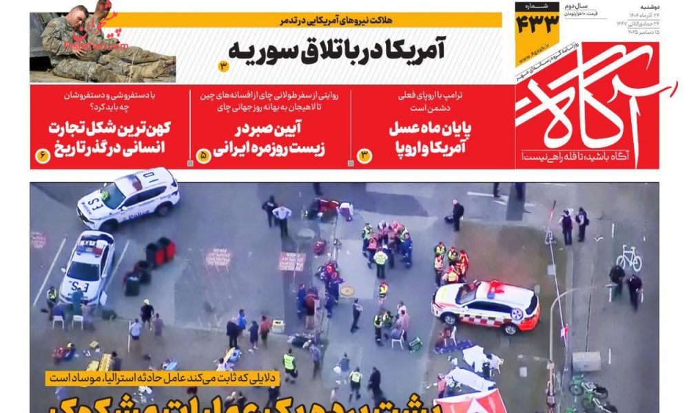 عناوین روزنامه های دوشنبه ۲۴ آذرماه ۱۴۰۴