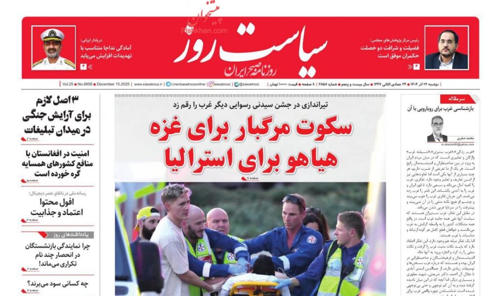 عناوین روزنامه های دوشنبه ۲۴ آذرماه ۱۴۰۴