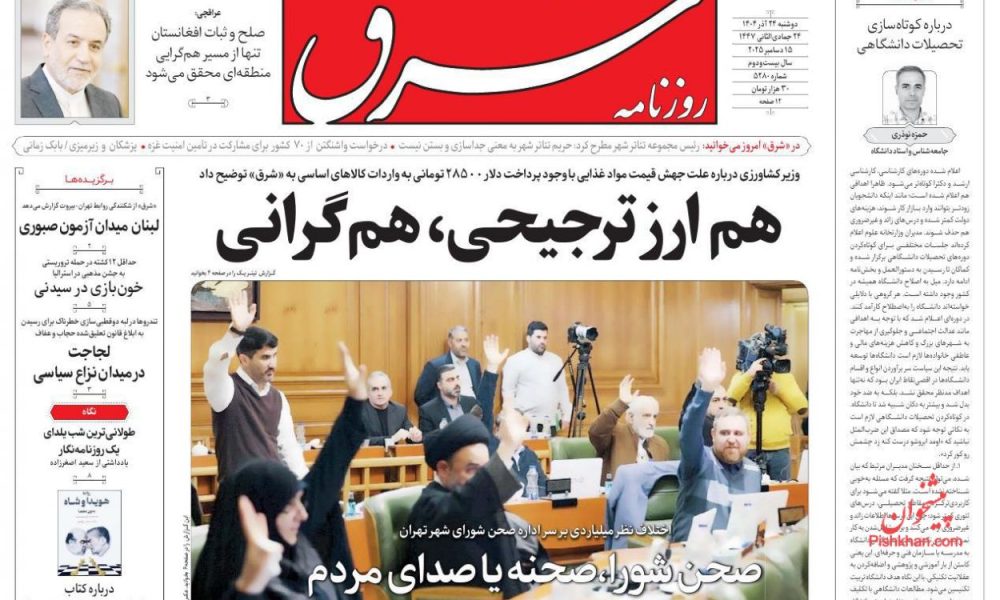 عناوین روزنامه های دوشنبه ۲۴ آذرماه ۱۴۰۴
