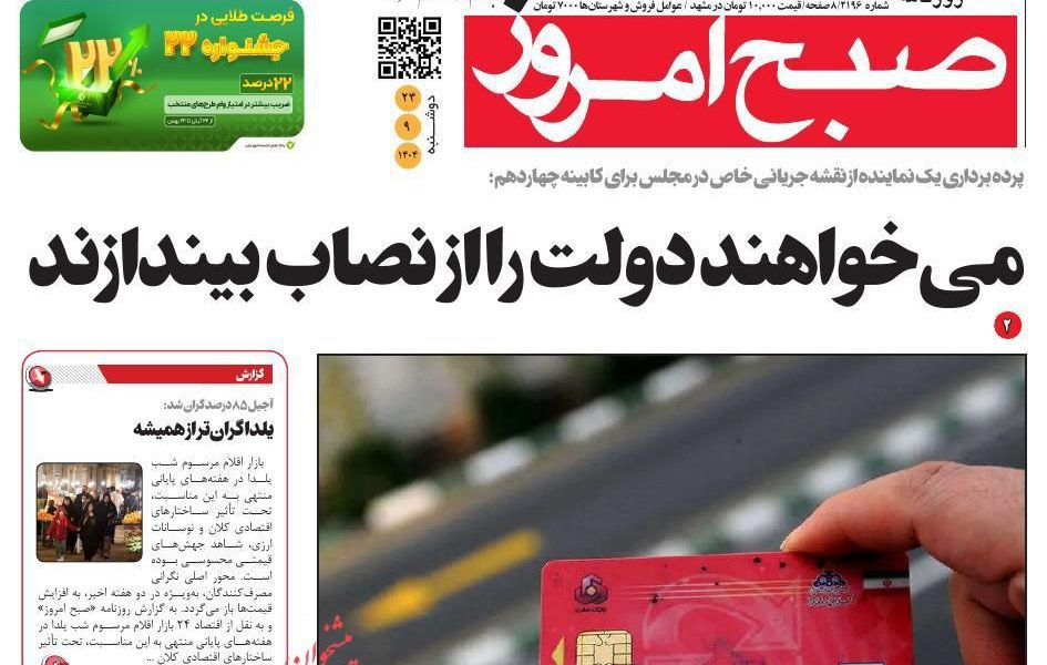 عناوین روزنامه های دوشنبه ۲۴ آذرماه ۱۴۰۴
