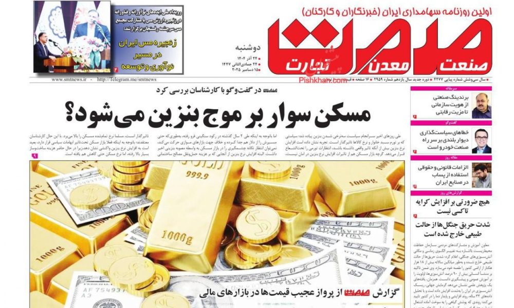 عناوین روزنامه های دوشنبه ۲۴ آذرماه ۱۴۰۴