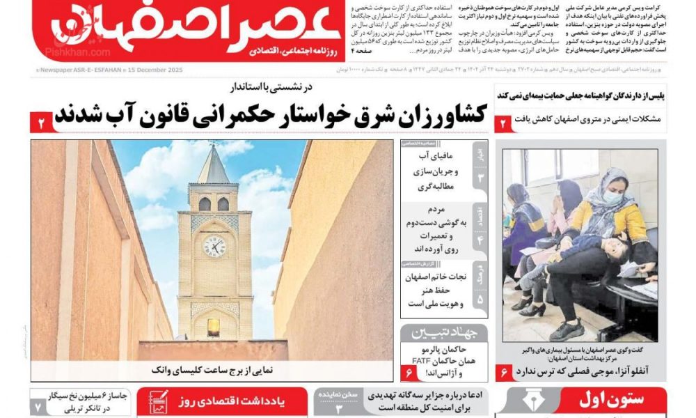 عناوین روزنامه های دوشنبه ۲۴ آذرماه ۱۴۰۴