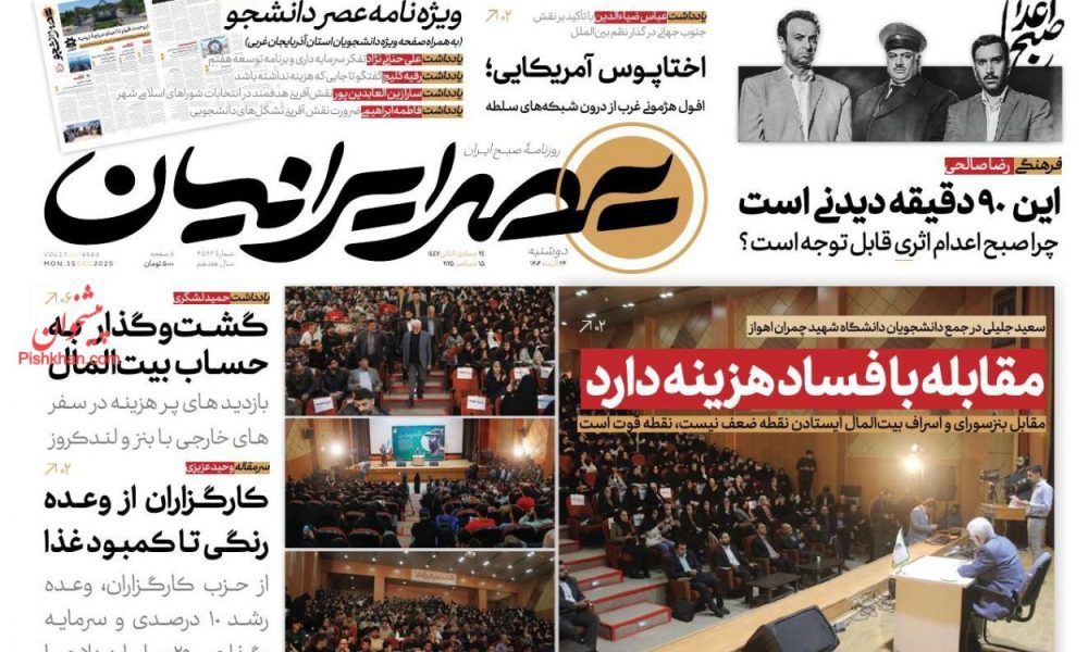 عناوین روزنامه های دوشنبه ۲۴ آذرماه ۱۴۰۴