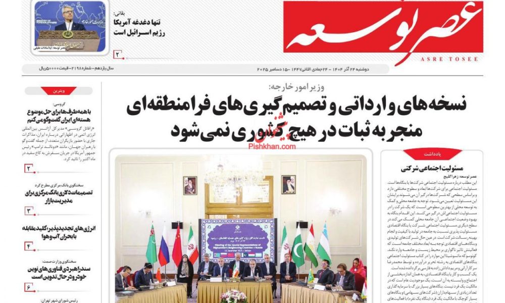 عناوین روزنامه های دوشنبه ۲۴ آذرماه ۱۴۰۴