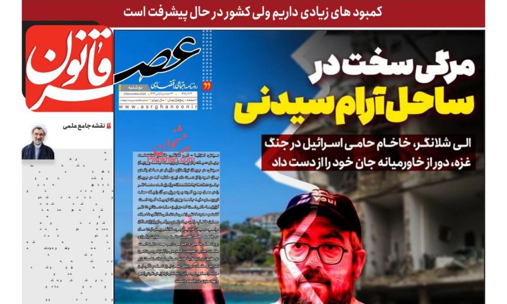 عناوین روزنامه های دوشنبه ۲۴ آذرماه ۱۴۰۴