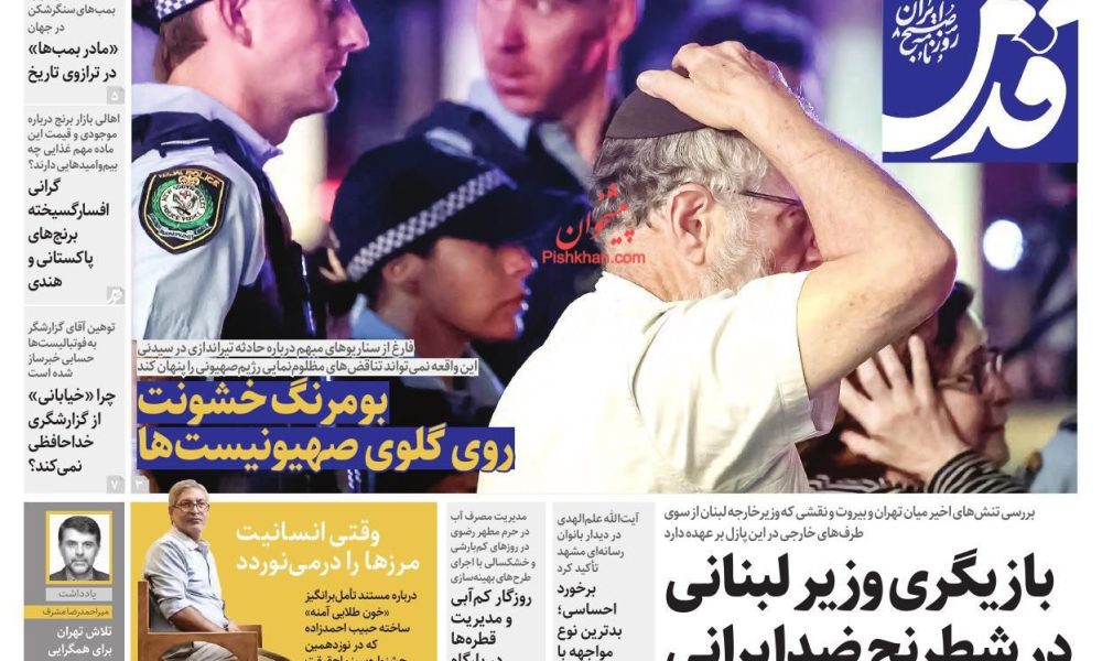 عناوین روزنامه های دوشنبه ۲۴ آذرماه ۱۴۰۴