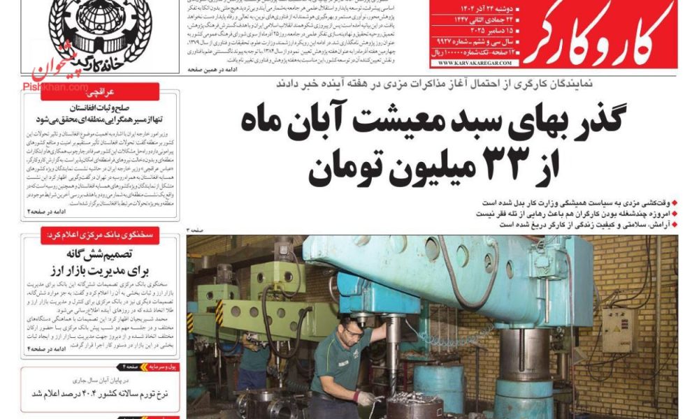 عناوین روزنامه های دوشنبه ۲۴ آذرماه ۱۴۰۴