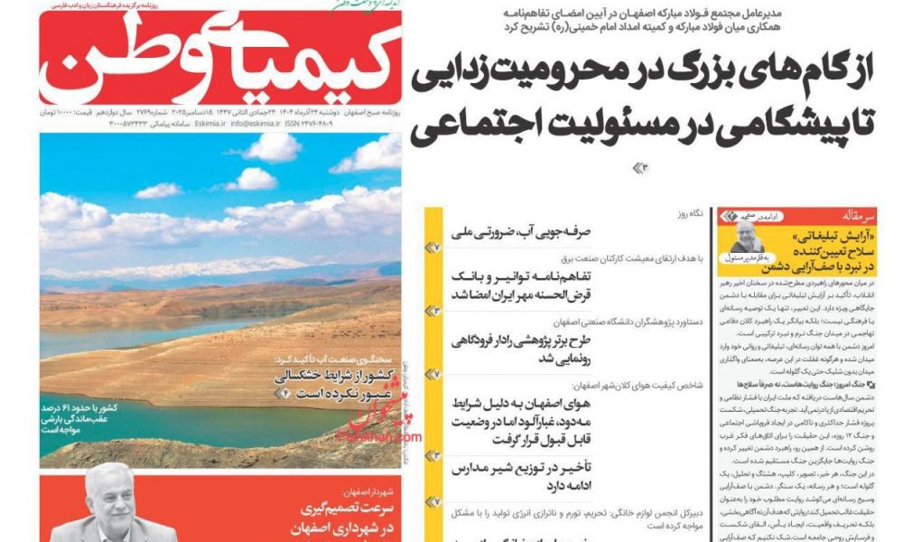 عناوین روزنامه های دوشنبه ۲۴ آذرماه ۱۴۰۴